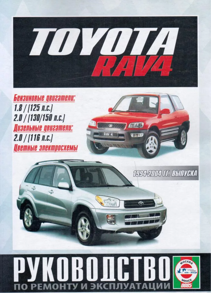 Ремонт и эксплуатация автомобиля Toyota Rav 4 |Купить online на sapsanmsk.ru